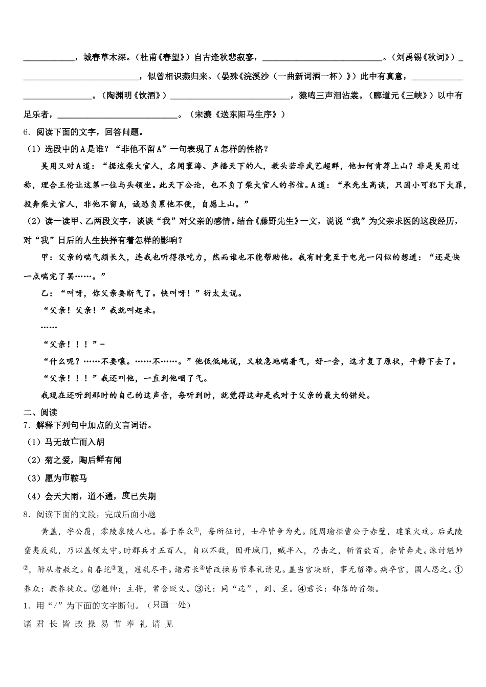 吉林省长春市双阳区2026届初三第一次模拟质量联测语文试题含解析_第2页