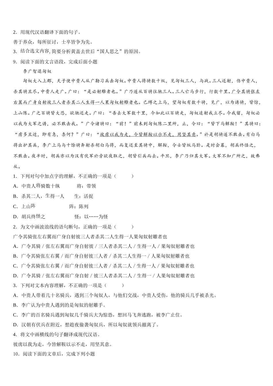 吉林省长春市双阳区2026届初三第一次模拟质量联测语文试题含解析_第3页
