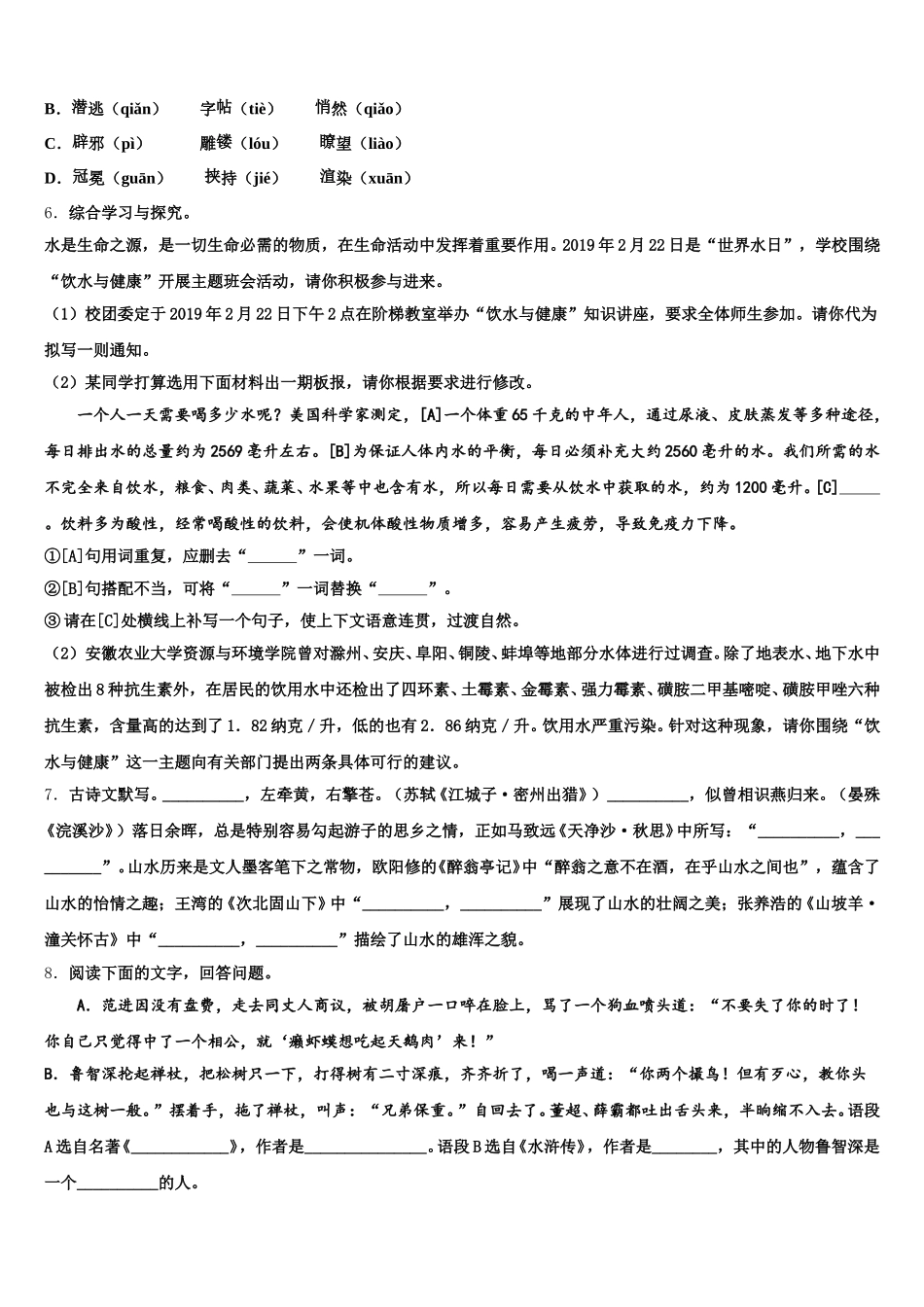 2026届吉林省吉林市重点中学中考最后一卷：语文试题试卷含解析_第2页