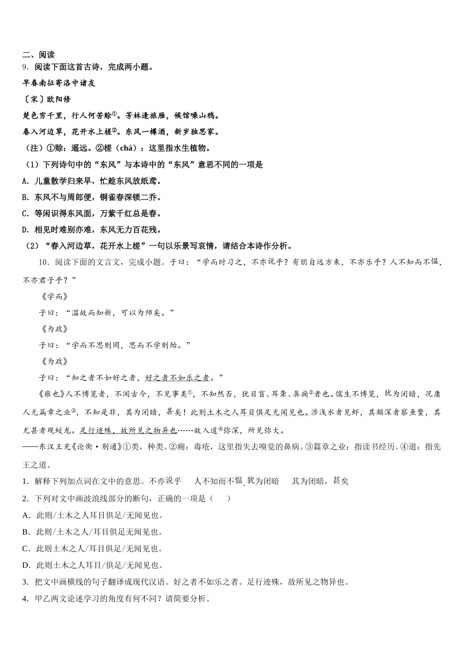 2026届吉林省吉林市重点中学中考最后一卷：语文试题试卷含解析_第3页