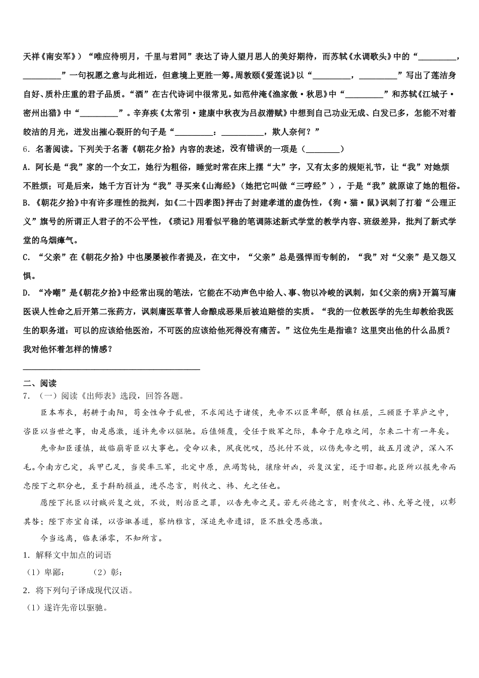 吉林省白城市2026年初三8月暑期摸底考试语文试题试卷含解析_第2页