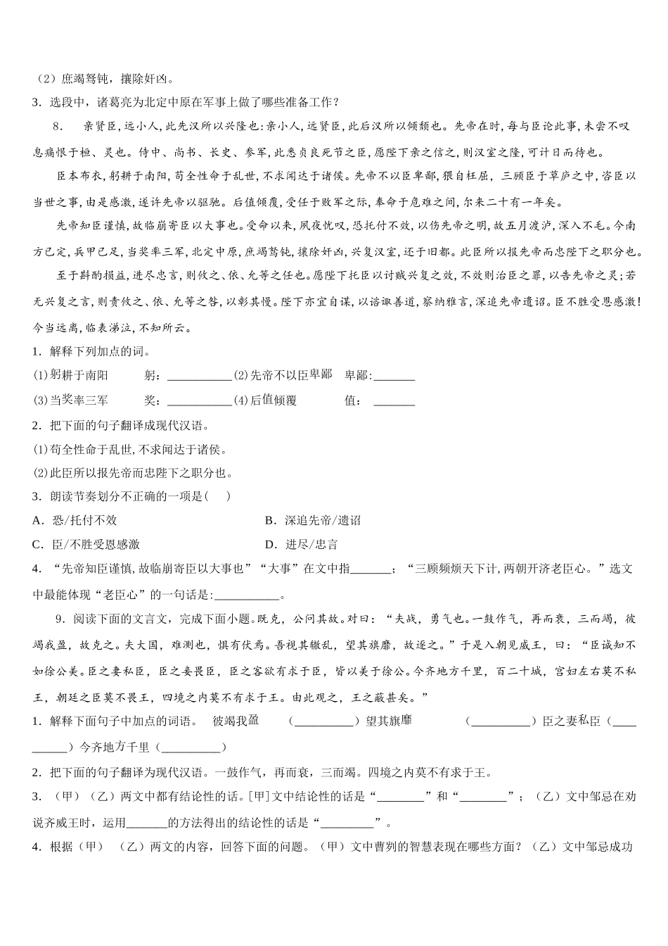 吉林省白城市2026年初三8月暑期摸底考试语文试题试卷含解析_第3页
