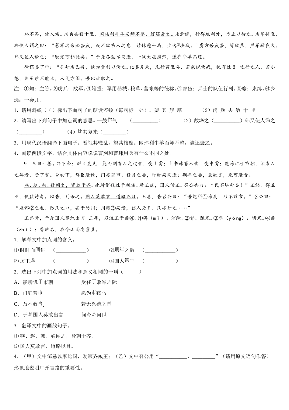 2025-2026学年吉林实验中学初三第一次适应性考试语文试题含解析_第3页