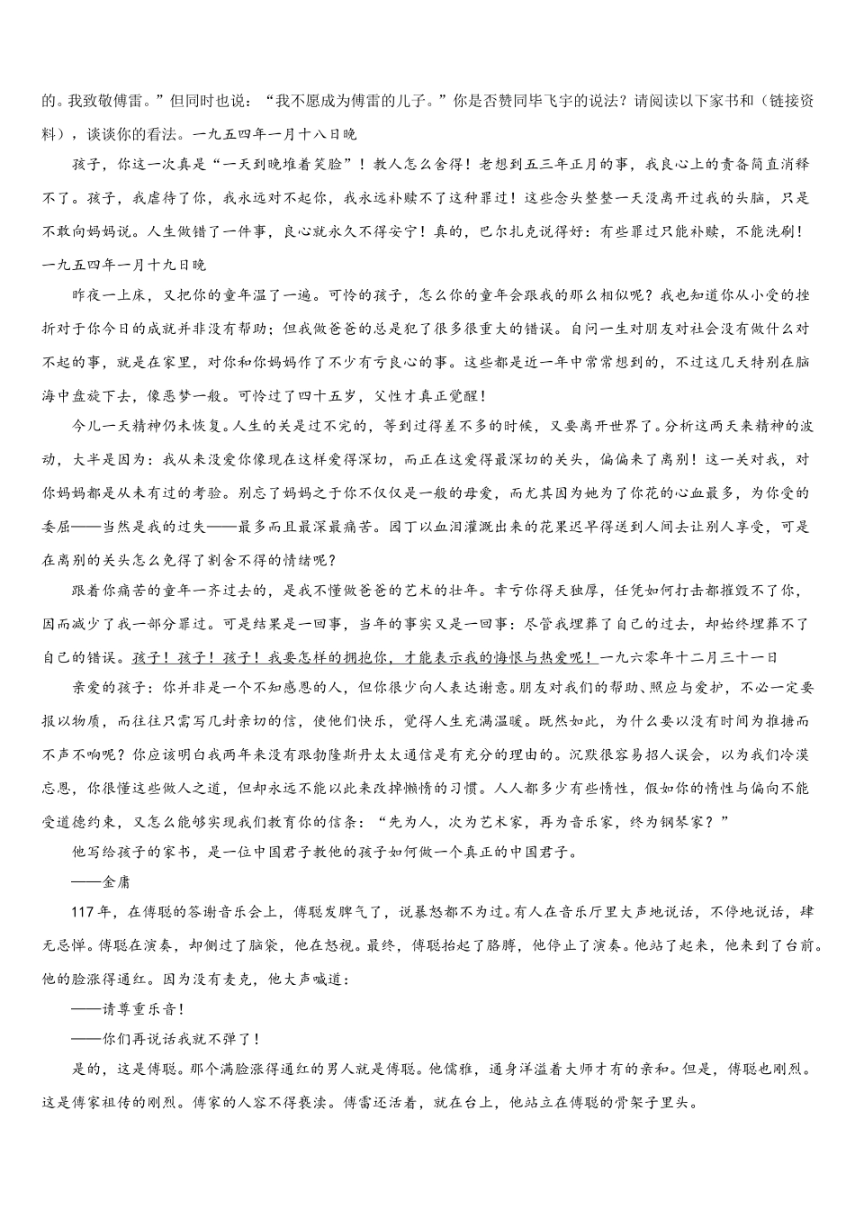 2026届吉林省吉林市名校初三下学期第二次质量考评语文试题试卷含解析_第3页