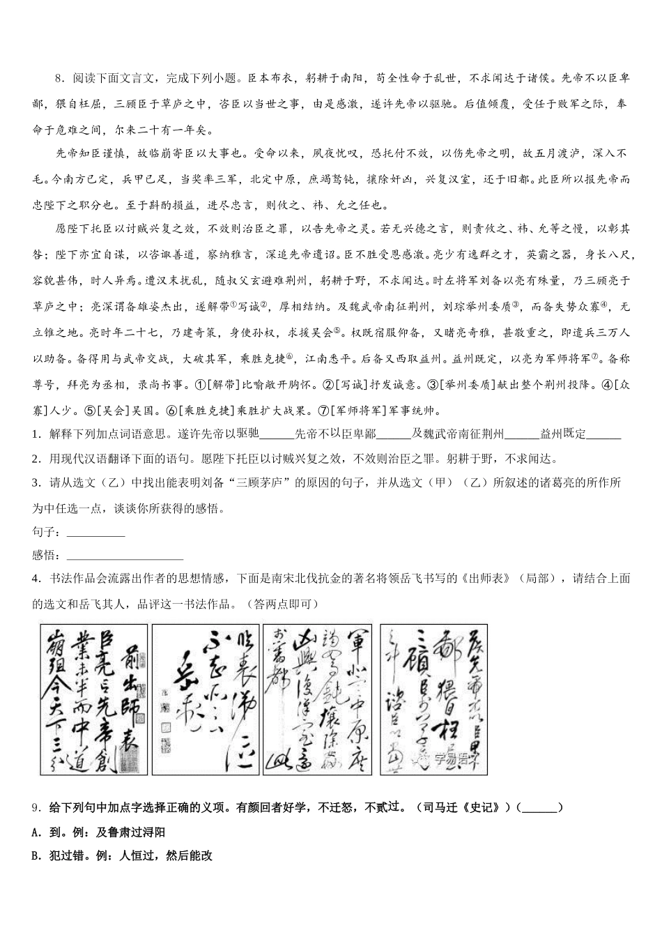 2026年吉林省长春汽开区四校联考初三调研语文试题试卷详细解析含解析_第3页