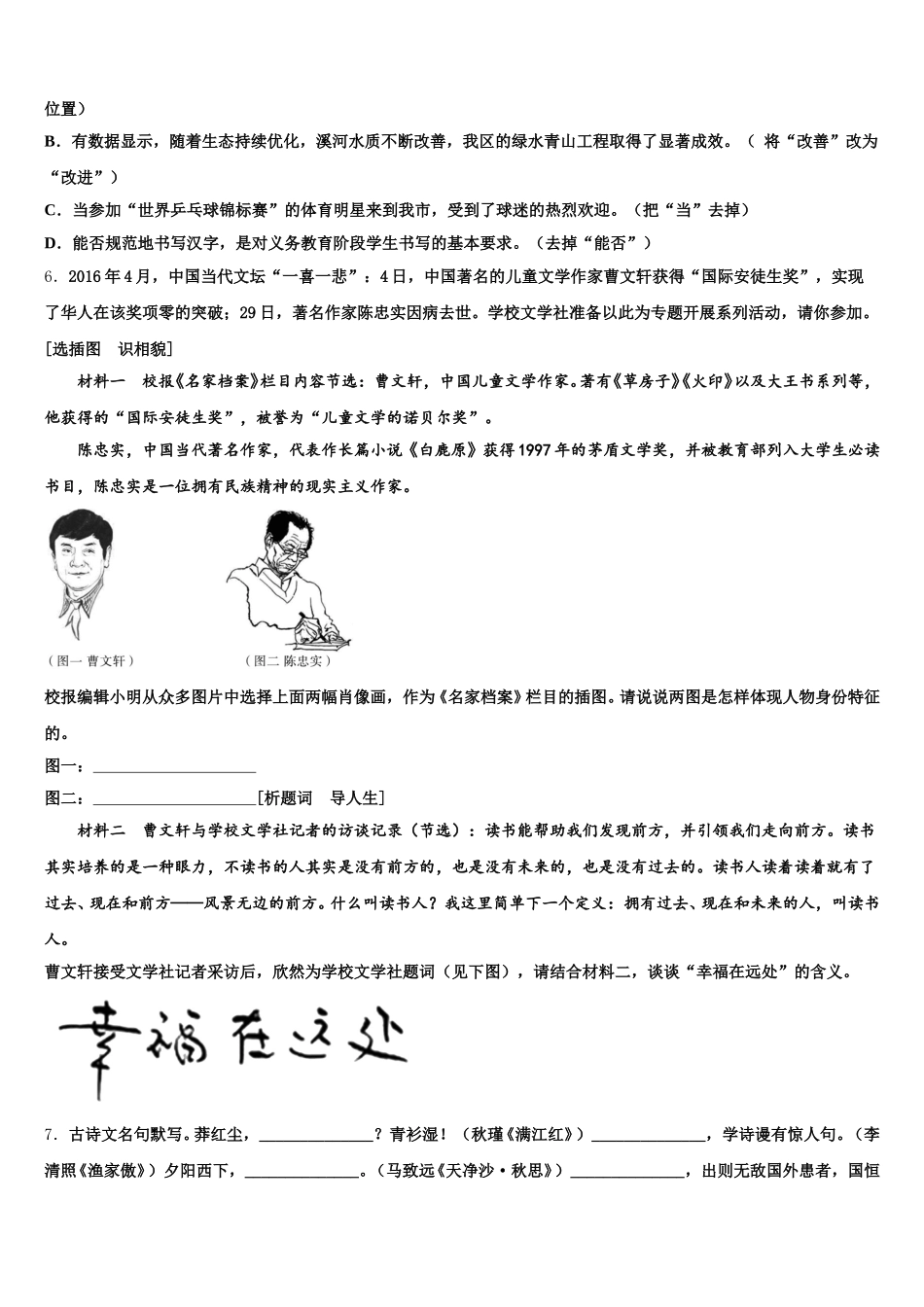 2026届吉林省第二实验校初三第5次阶段性考试语文试题含解析_第2页