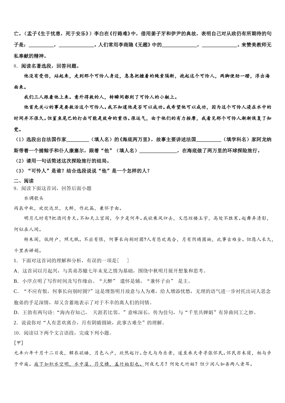 2026届吉林省第二实验校初三第5次阶段性考试语文试题含解析_第3页