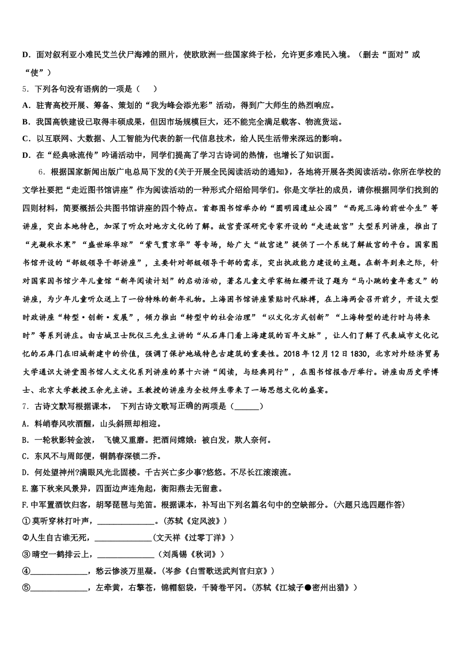 吉林省镇赉县镇赉镇中学2025-2026学年初三下学期四调考试语文试题含解析_第2页