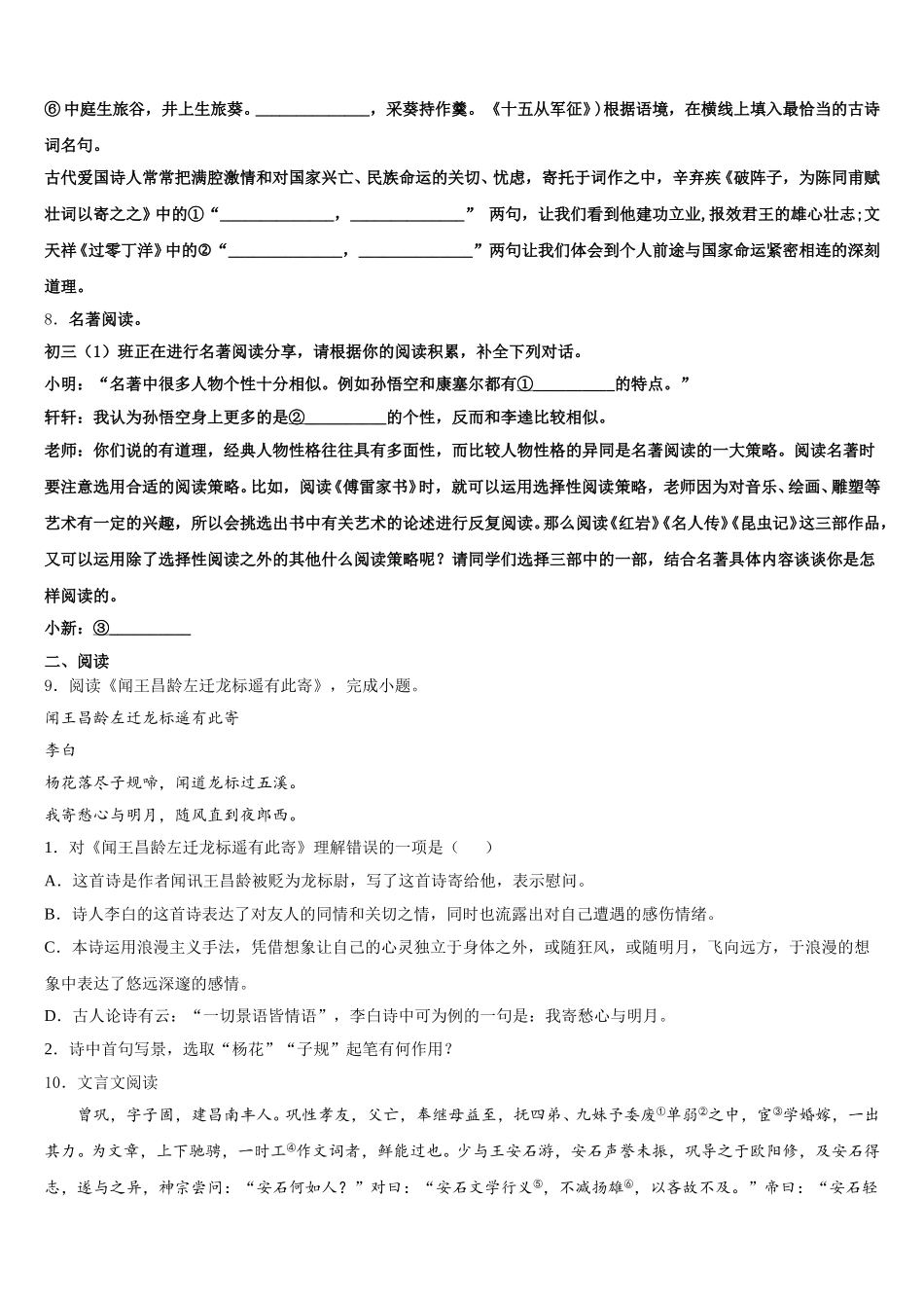 吉林省镇赉县镇赉镇中学2025-2026学年初三下学期四调考试语文试题含解析_第3页