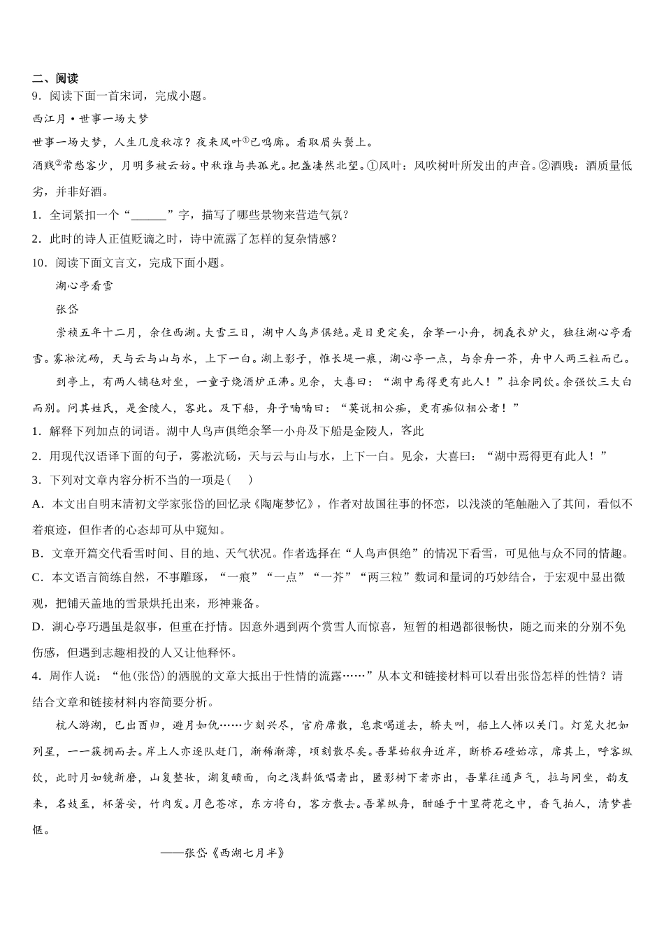 2026届长春市新朝阳实验学校初三线上测试（一）语文试题含解析_第3页