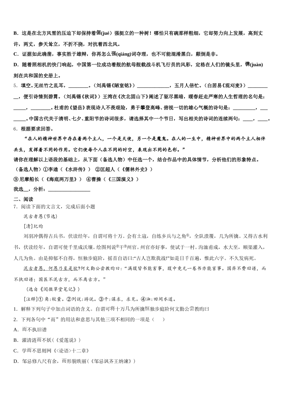2025-2026学年吉林省长春市朝阳区第二实验校中考模拟考试卷语文试题试卷含解析_第2页