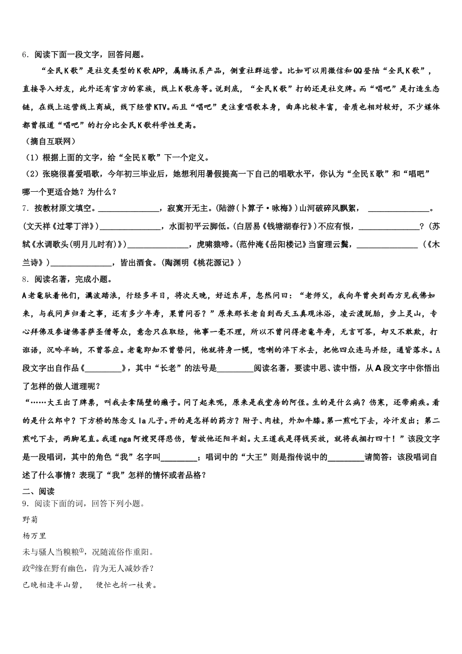 吉林省前郭县2026年中考语文试题考前最后一卷预测卷（一）含解析_第2页