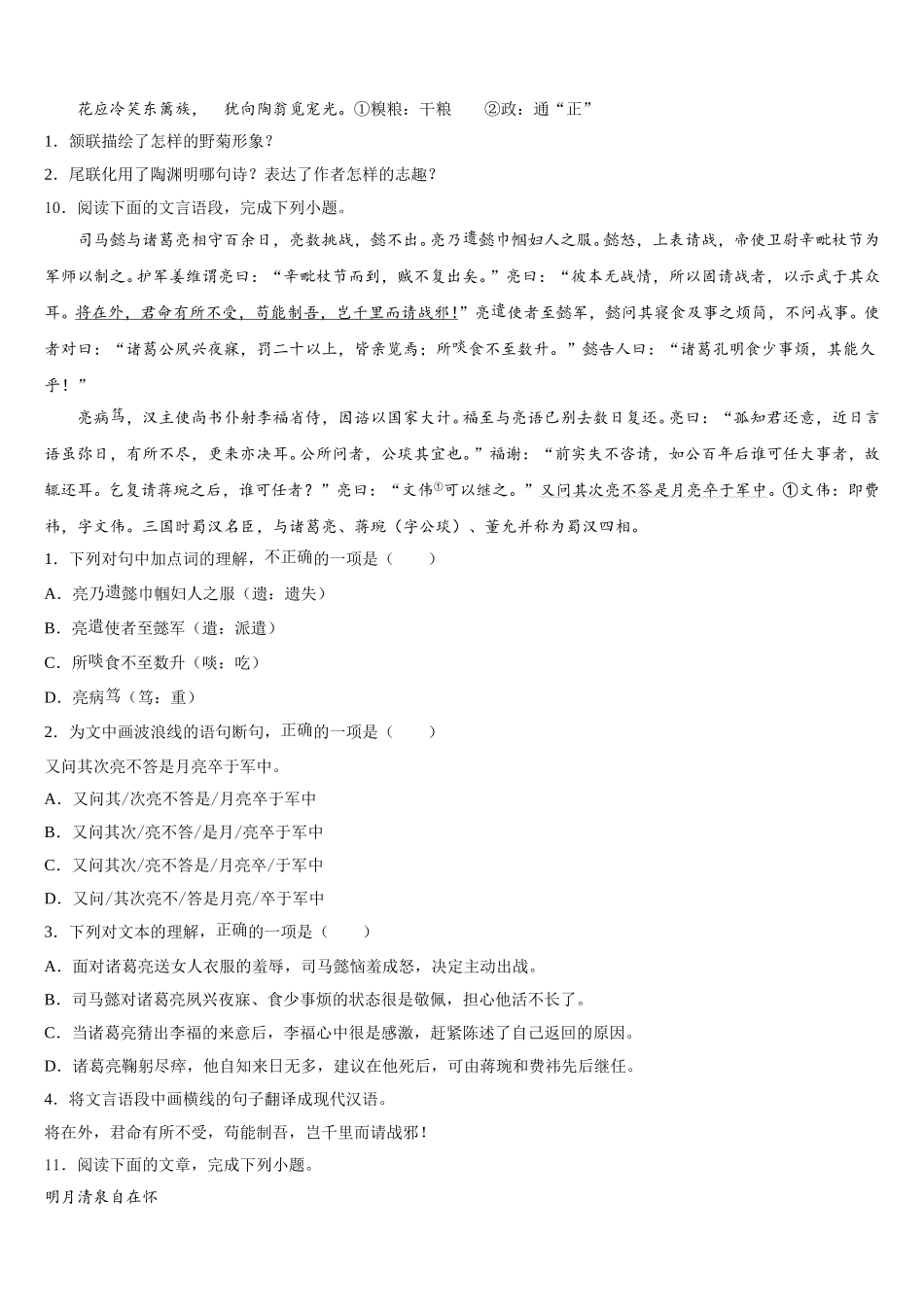 吉林省前郭县2026年中考语文试题考前最后一卷预测卷（一）含解析_第3页