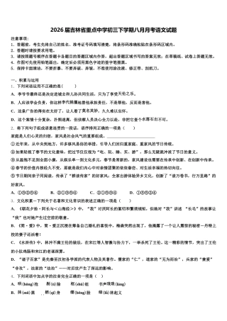 2026届吉林省重点中学初三下学期八月月考语文试题含解析