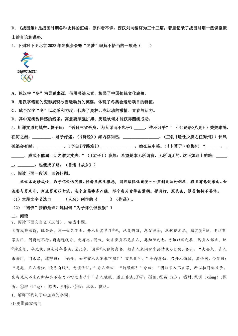 2026年吉林省舒兰市第九大区市级名校初三中考考前热身考语文试题试卷含解析_第2页