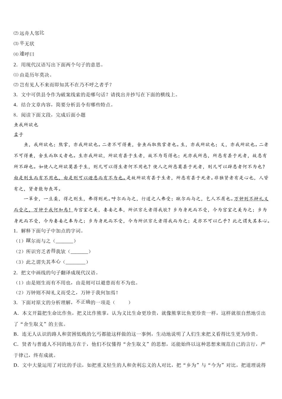 2026年吉林省舒兰市第九大区市级名校初三中考考前热身考语文试题试卷含解析_第3页