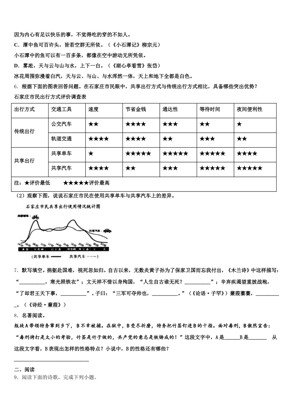 2026年吉林省蛟河市朝鲜族中学初三3月在线质检语文试题含解析_第2页