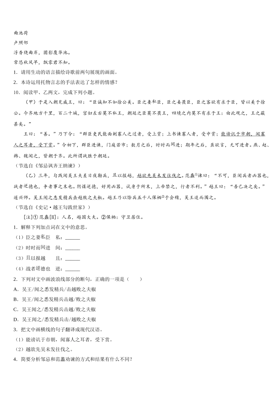 2026年吉林省蛟河市朝鲜族中学初三3月在线质检语文试题含解析_第3页