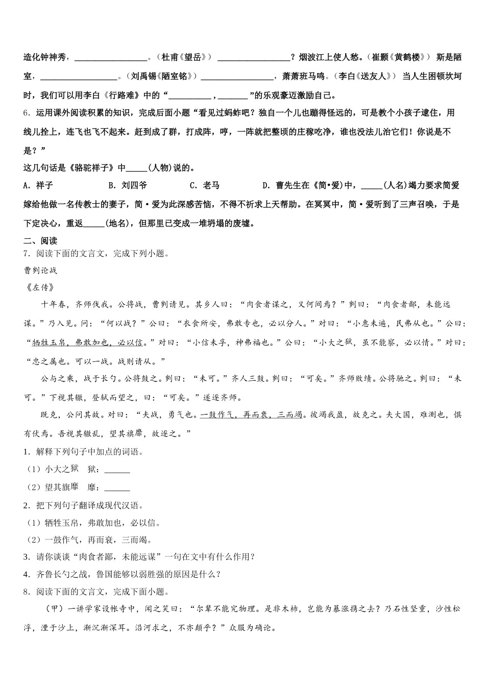 吉林省安图县联考2025-2026学年初三《天府教育大联考3》语文试题含解析_第2页