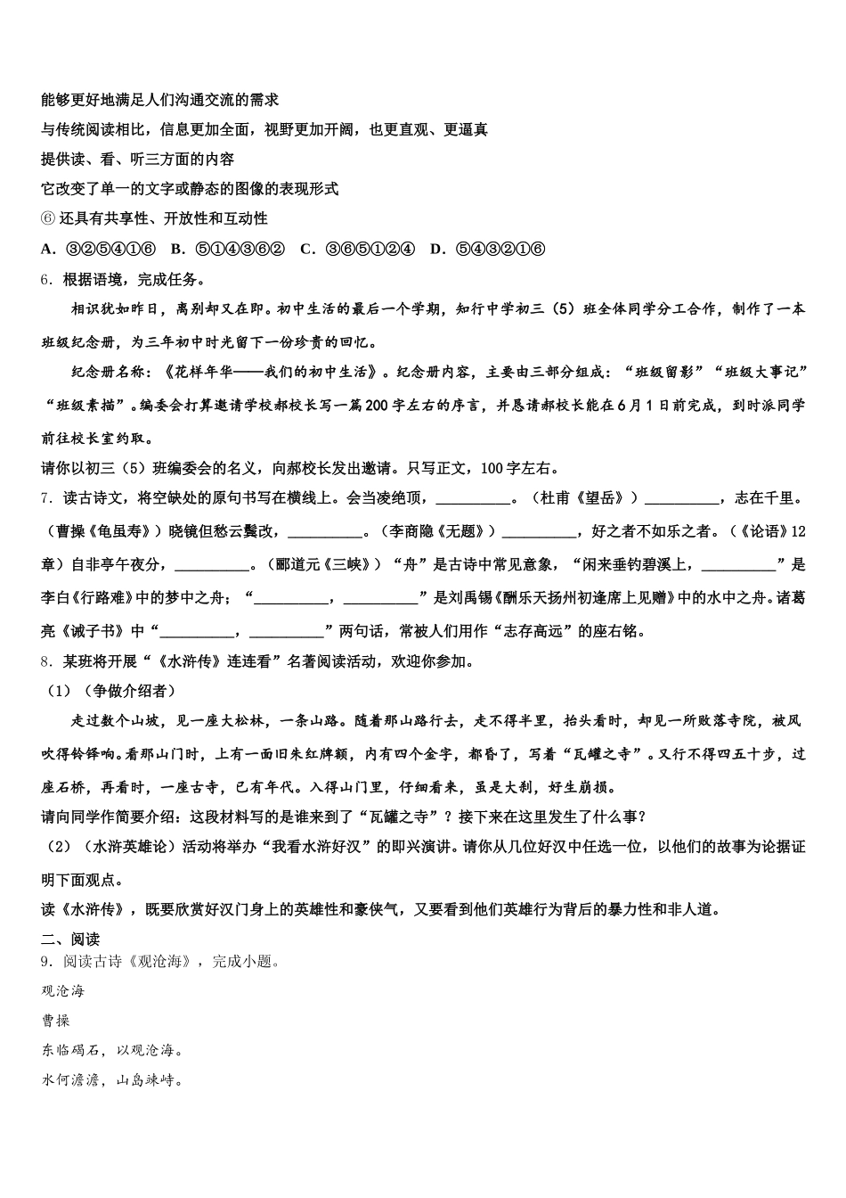 2026届吉林省长春五十二中学初三第二次语文试题模拟考试含解析_第2页