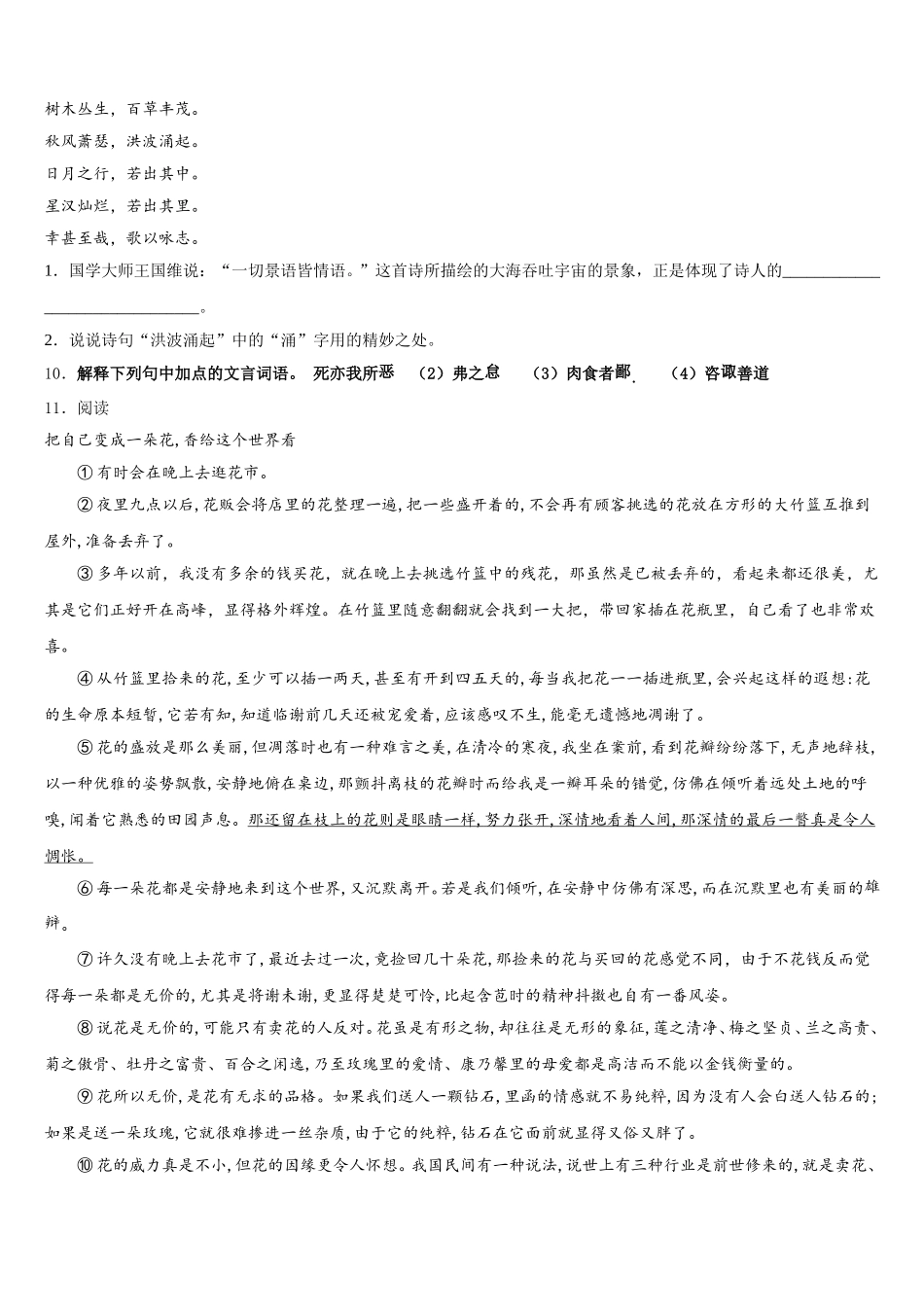 2026届吉林省长春五十二中学初三第二次语文试题模拟考试含解析_第3页