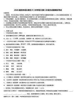 2026届吉林省长春五十二中学初三第二次语文试题模拟考试含解析