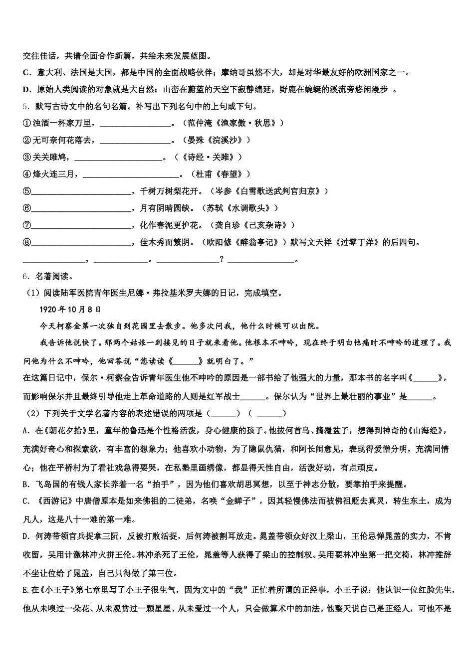 2025-2026学年吉林省长春五十二中学初三下学期统一调研测试（二）语文试题含解析_第2页