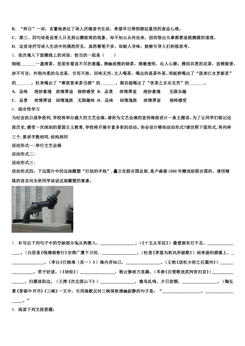 2026届吉林省延边州敦化市初三下学期一诊模拟语文试题文试卷含解析_第2页