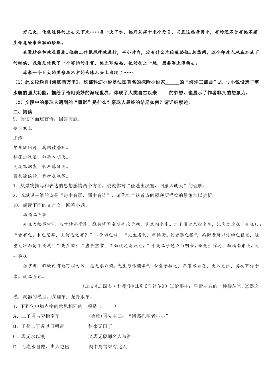 2026届吉林省延边州敦化市初三下学期一诊模拟语文试题文试卷含解析_第3页