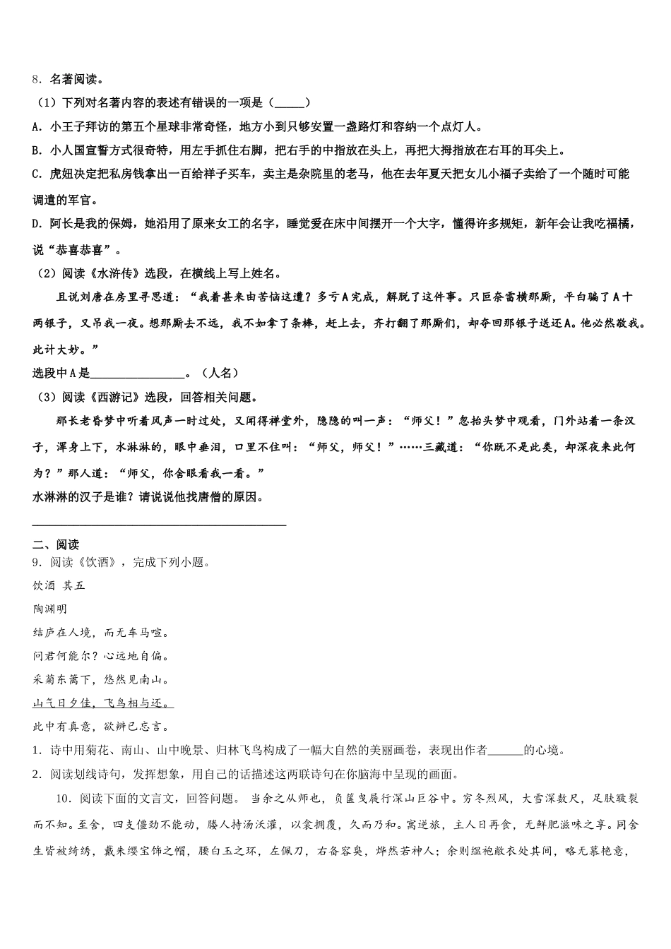 2026年吉林省吉林市第12中学招生统一考试模拟语文试题试卷含解析_第3页