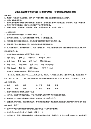 2026年吉林省吉林市第12中学招生统一考试模拟语文试题试卷含解析