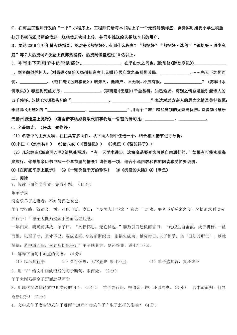 2026年吉林省白山市达标名校初三下学期质量检测试题考试(三)语文试题含解析_第2页