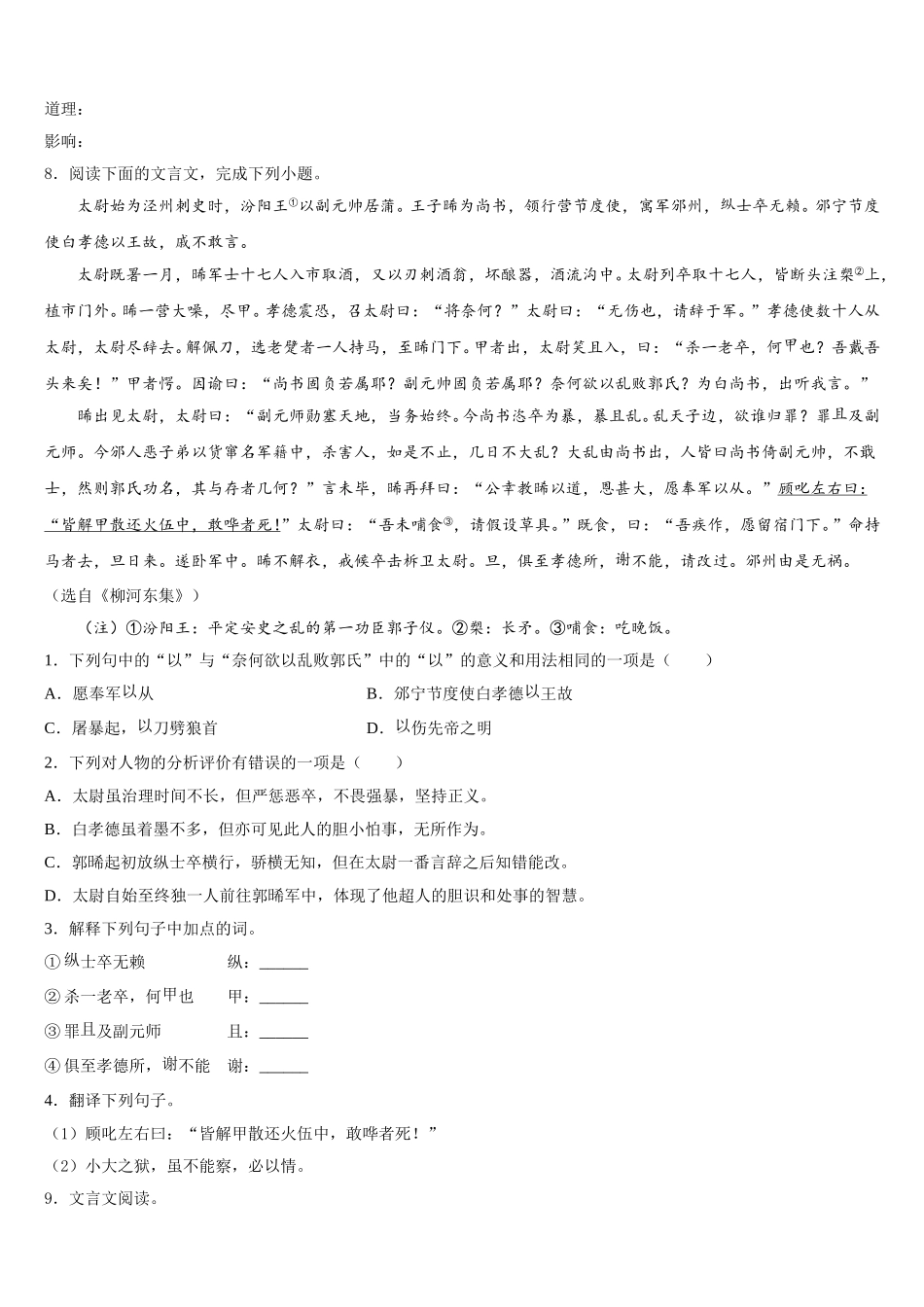 2026年吉林省白山市达标名校初三下学期质量检测试题考试(三)语文试题含解析_第3页