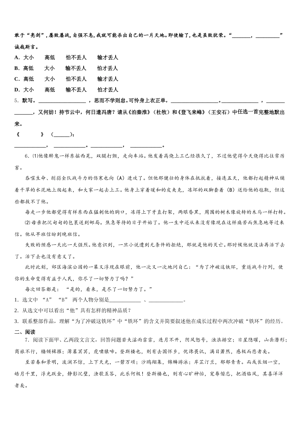 2025-2026学年吉林省长春市九台市市级名校初三第四次模拟综合试卷含解析_第2页