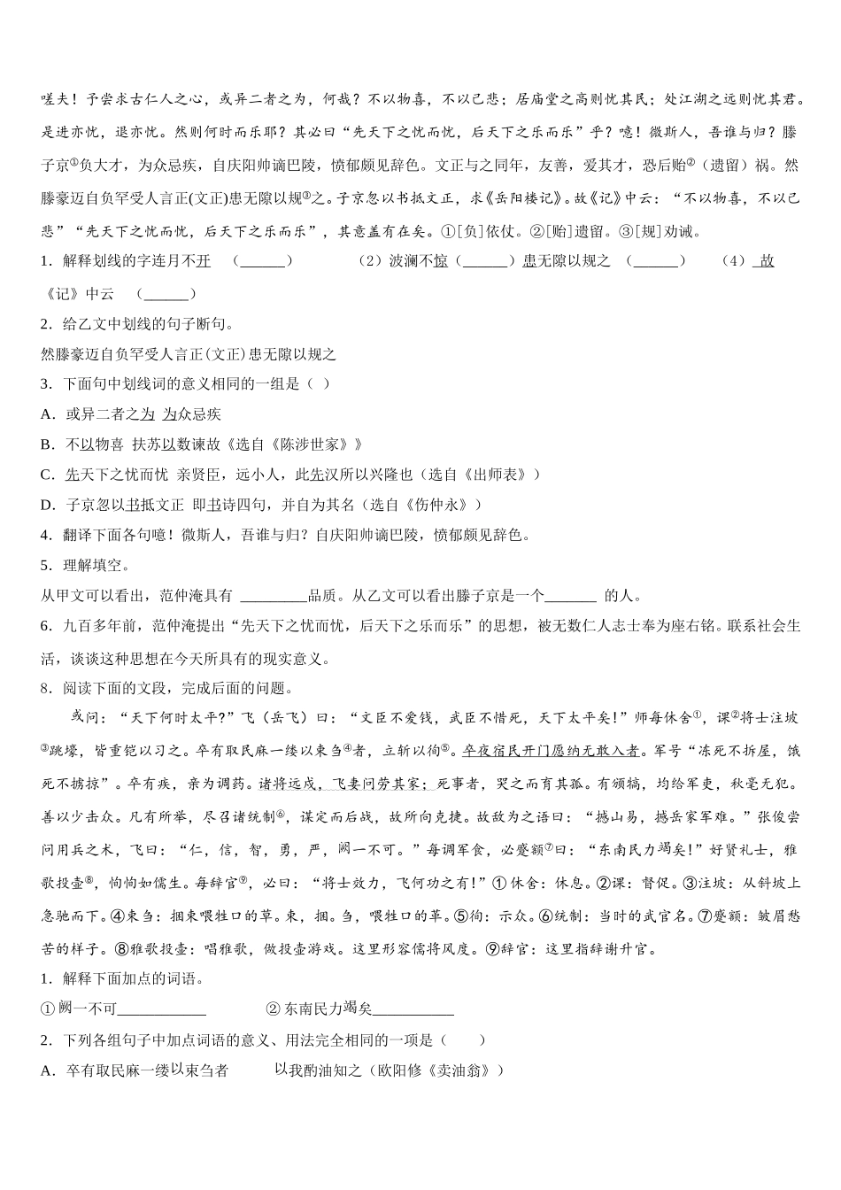 2025-2026学年吉林省长春市九台市市级名校初三第四次模拟综合试卷含解析_第3页