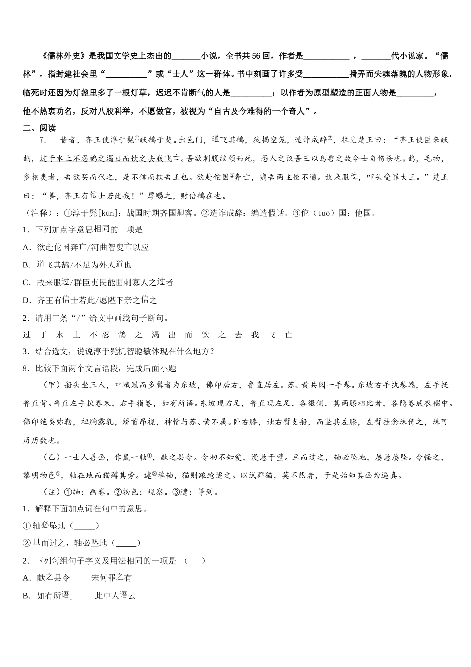 吉林省农安县华家中学2026届初三下学期第一次周考语文试题（重点班）试题含解析_第2页