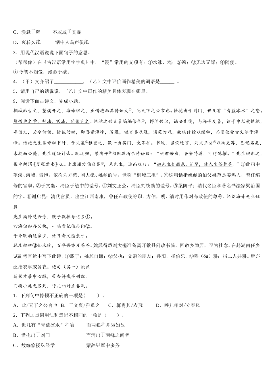 吉林省农安县华家中学2026届初三下学期第一次周考语文试题（重点班）试题含解析_第3页