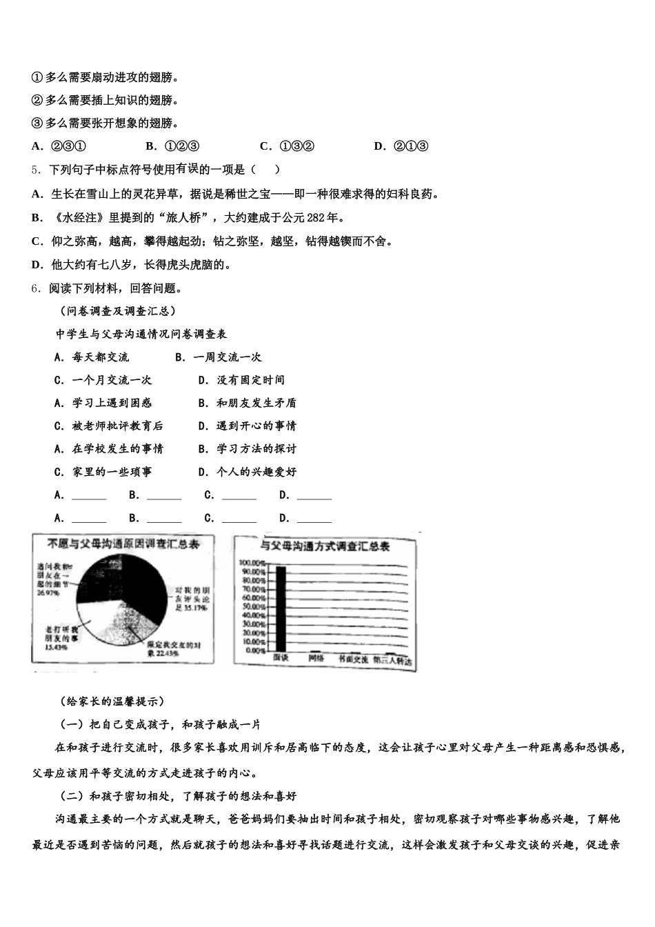 吉林省朝鲜族四校联考2025-2026学年初三下学期3月第二次诊断性检测试题语文试题文试题含解析_第2页