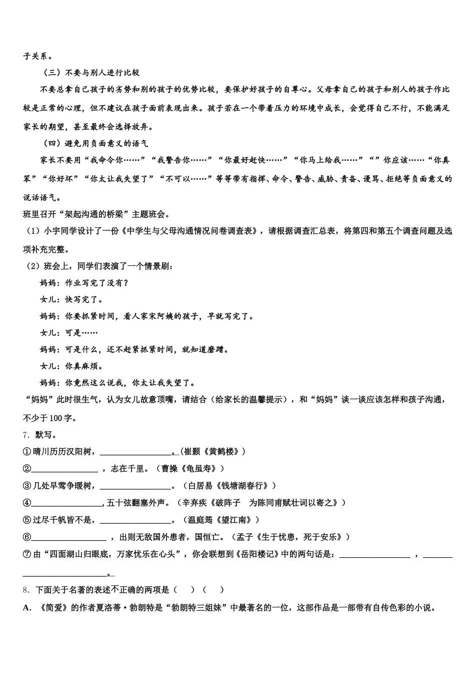 吉林省朝鲜族四校联考2025-2026学年初三下学期3月第二次诊断性检测试题语文试题文试题含解析_第3页
