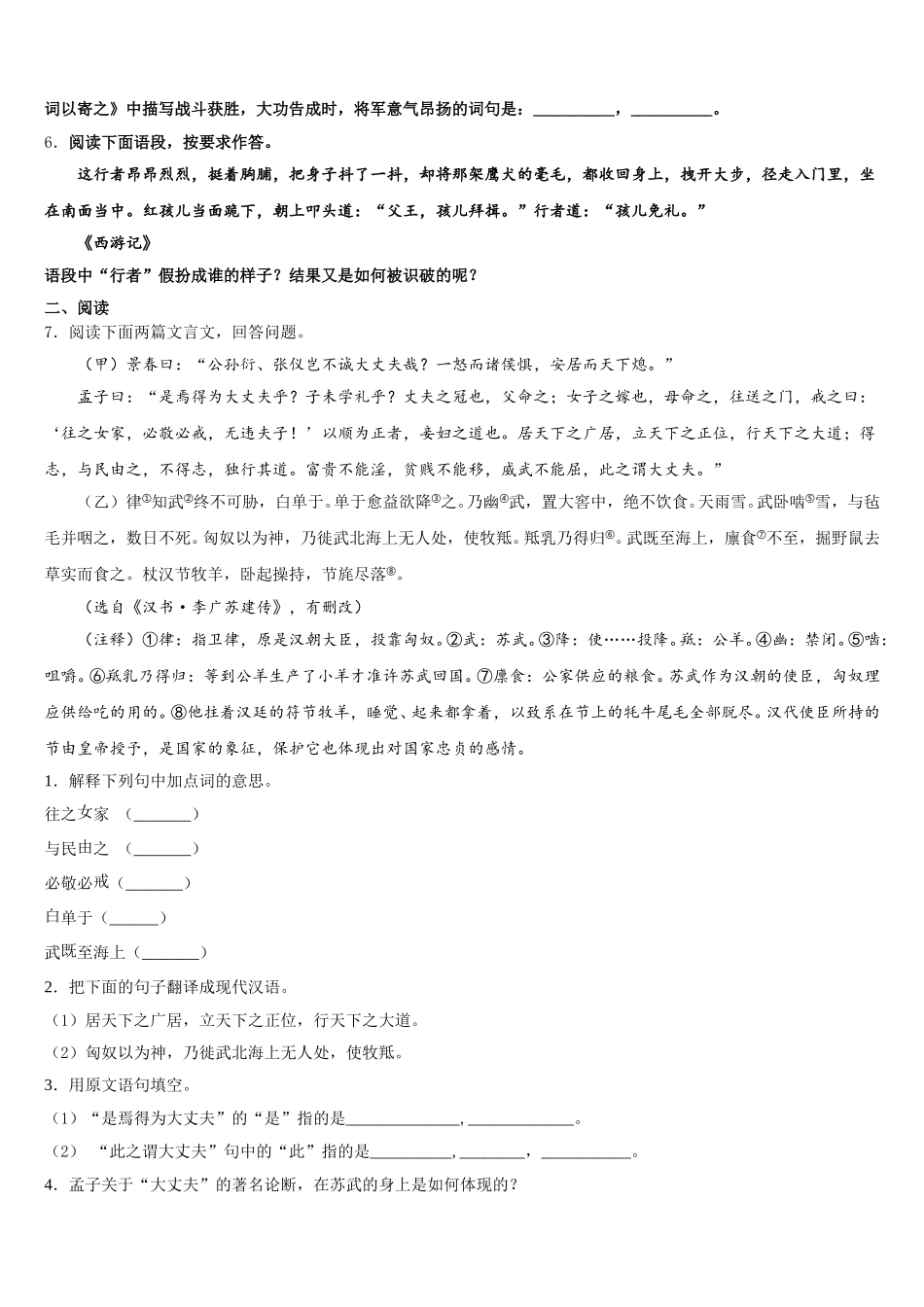 2025-2026学年吉林省德惠市达标名校初三全真模拟语文试题试卷含解析_第2页