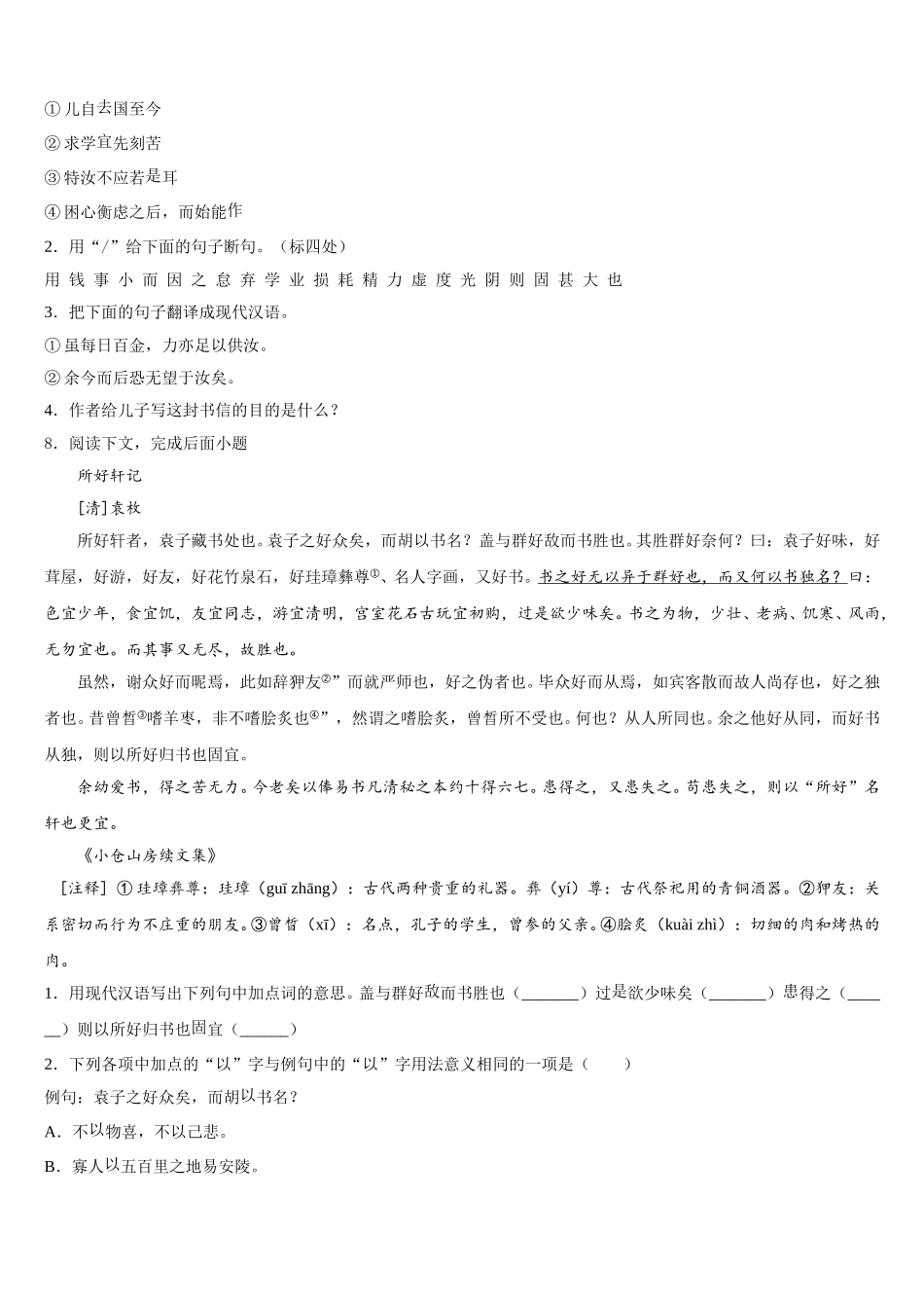 2026年吉林省长春市第29中学下学期初三第三次质量考评语文试题含解析_第3页