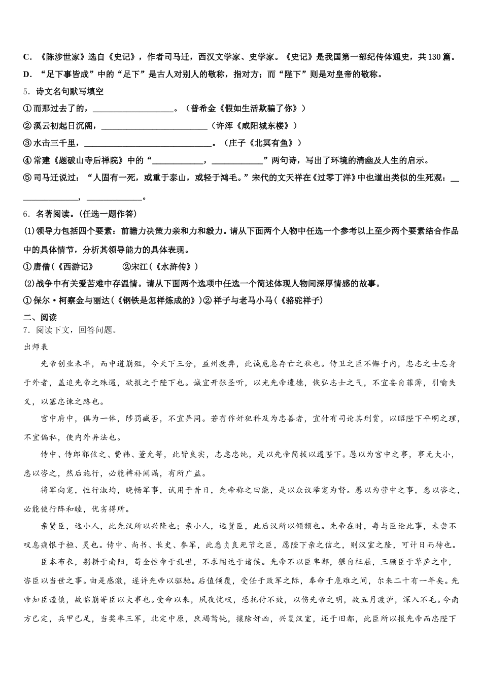 吉林省长春市第七十二中学2026届初三下学期第二次模拟考试语文试题试卷含解析_第2页