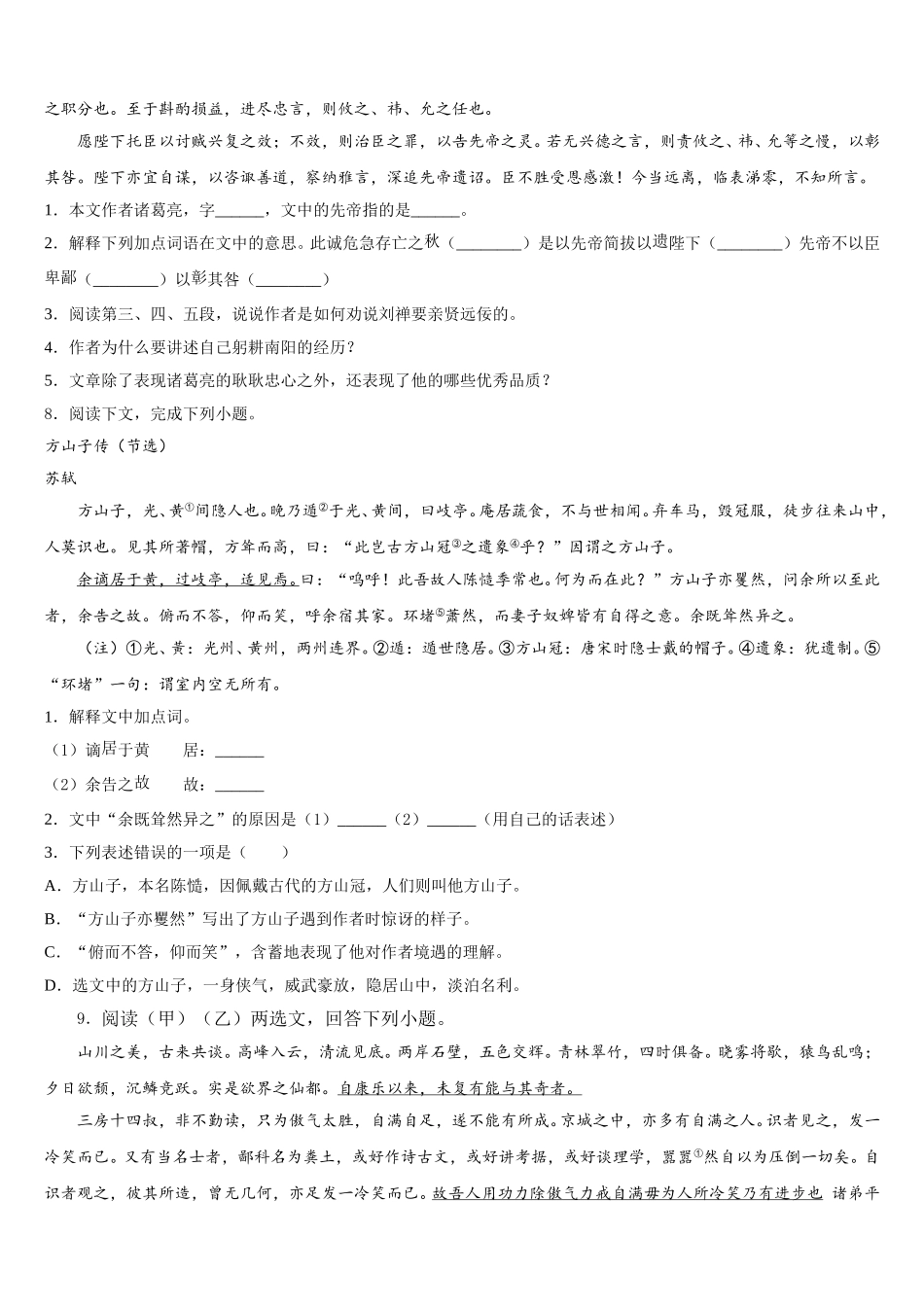 吉林省长春市第七十二中学2026届初三下学期第二次模拟考试语文试题试卷含解析_第3页