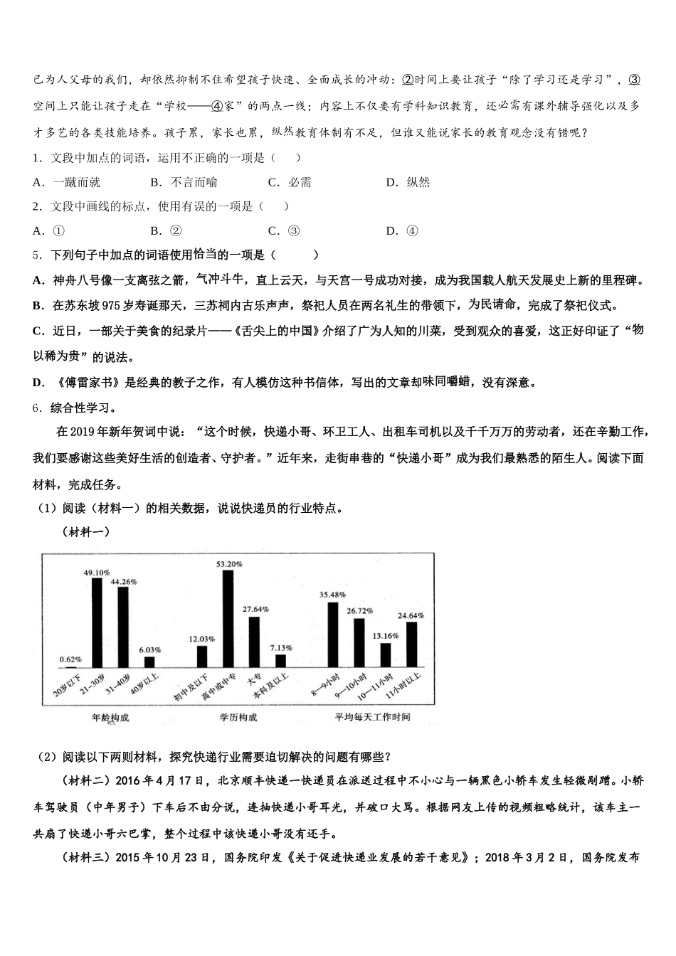 2026届吉林省松原市前郭尔罗斯蒙古族自治县重点达标名校学业水平考试语文试题模拟题卷含解析_第2页