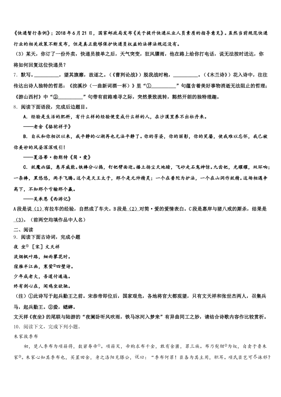 2026届吉林省松原市前郭尔罗斯蒙古族自治县重点达标名校学业水平考试语文试题模拟题卷含解析_第3页