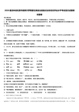 2026届吉林省松原市前郭尔罗斯蒙古族自治县重点达标名校学业水平考试语文试题模拟题卷含解析