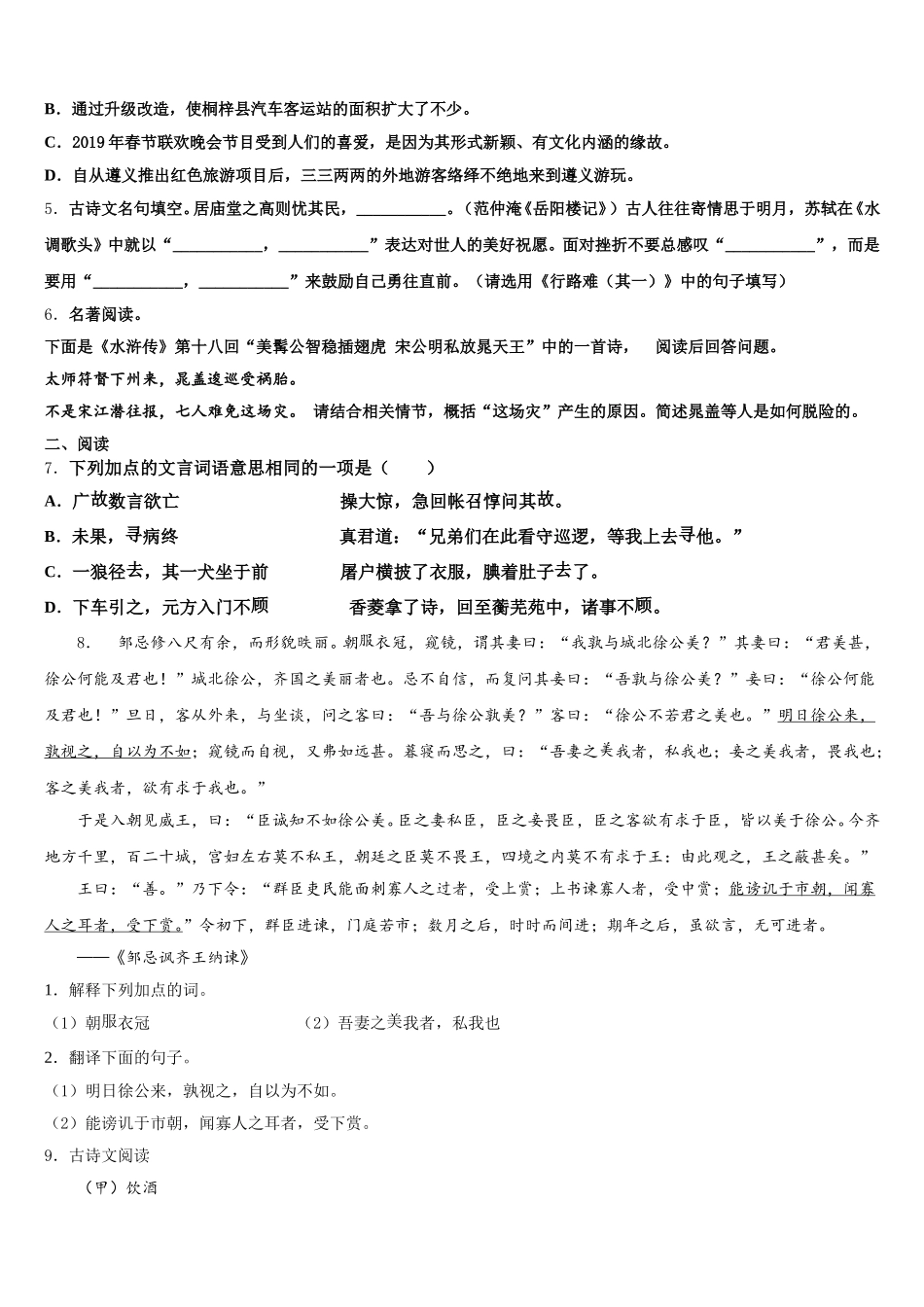 吉林省长春市第八中学2026届第二学期初三年级第一次月考语文试题试卷含解析_第2页
