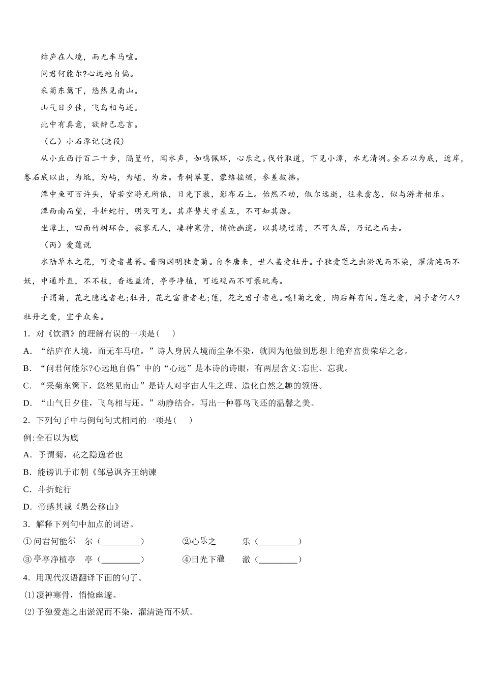 吉林省长春市第八中学2026届第二学期初三年级第一次月考语文试题试卷含解析_第3页