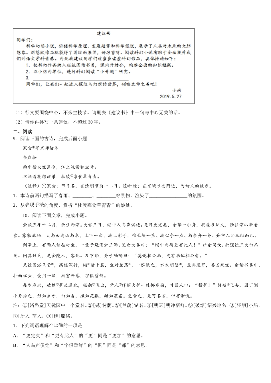 2026年吉林省长春市德惠三中学初三一模语文试题（海淀一模）试卷含解析_第3页
