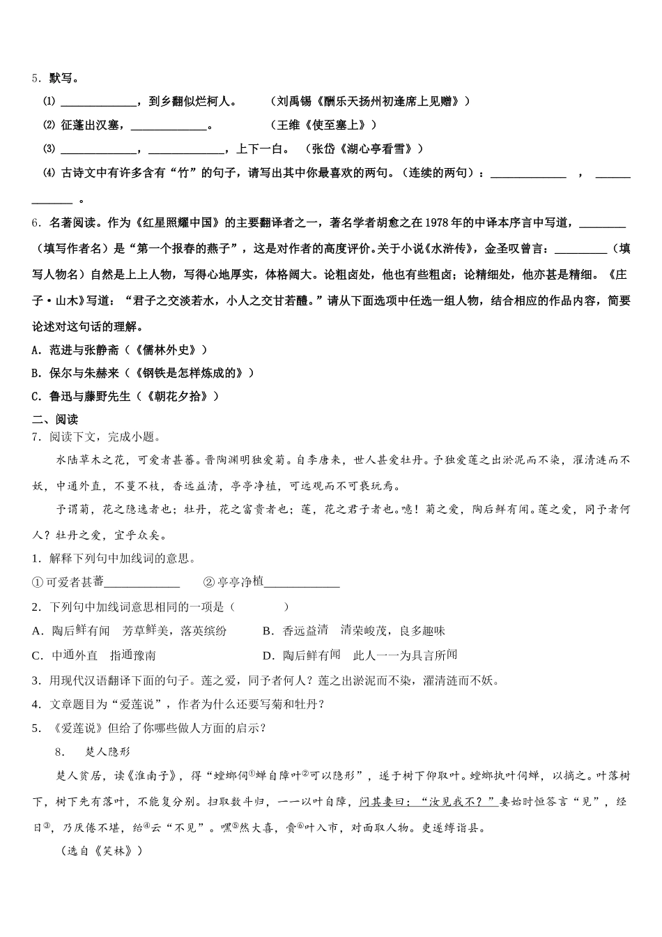 吉林省伊通县联考2025-2026学年中考语文试题金榜冲刺卷（二）含解析_第2页